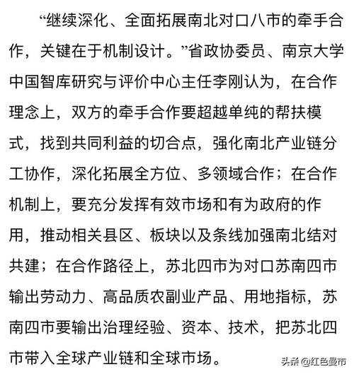 南京对口帮扶的城市