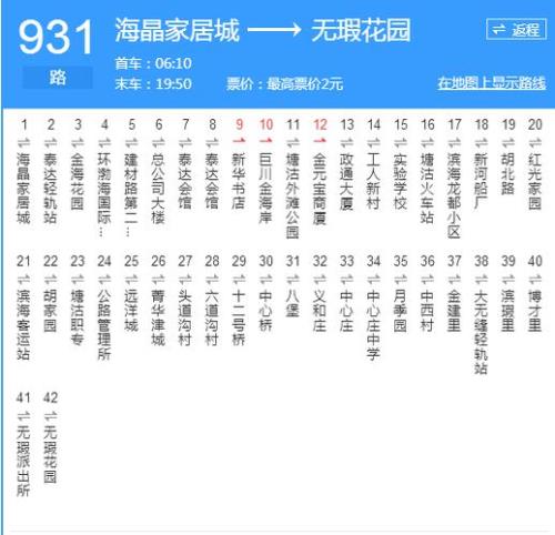武汉931路公交车路线