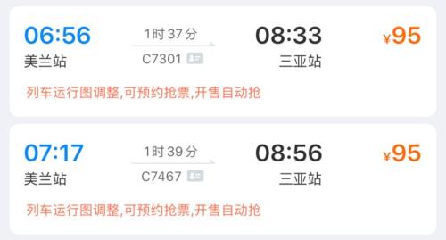 全国哪些火车直达三亚
