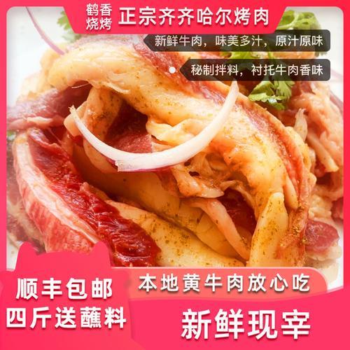 齐齐哈尔烤肉用哪个部位