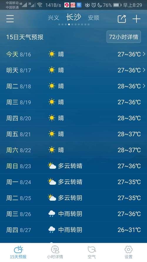 长沙市一年有多少雨季