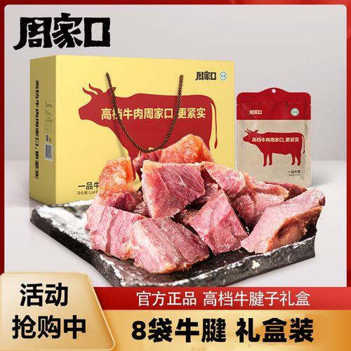 送牛肉代表什么意思