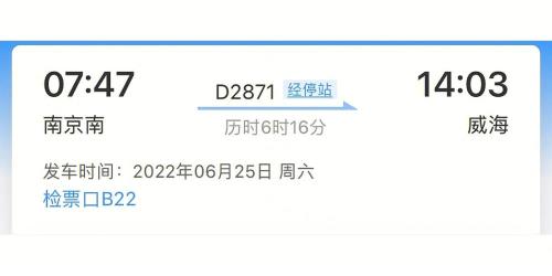牡丹江有没有直通威海的火车