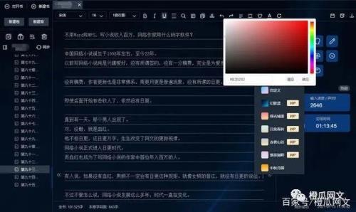 用语音码字写小说技巧