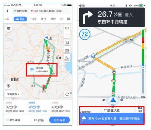 高德地图怎么看天气