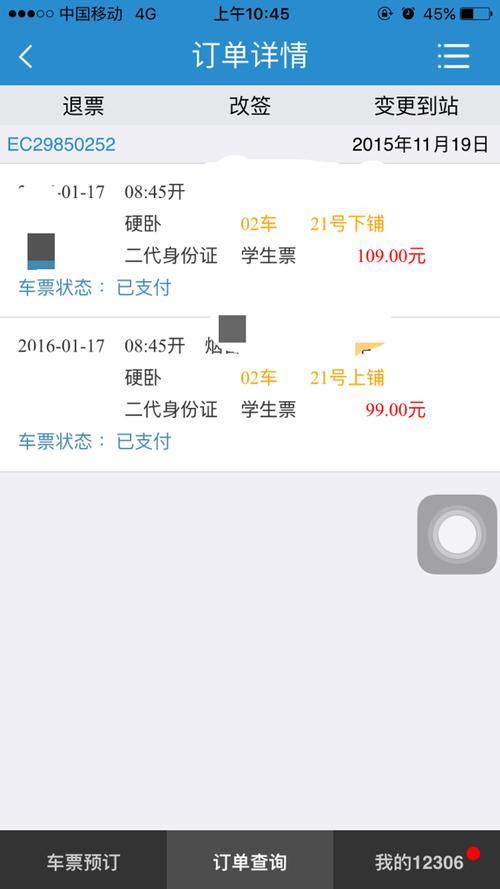 收到12306的订票短信但没有姓名