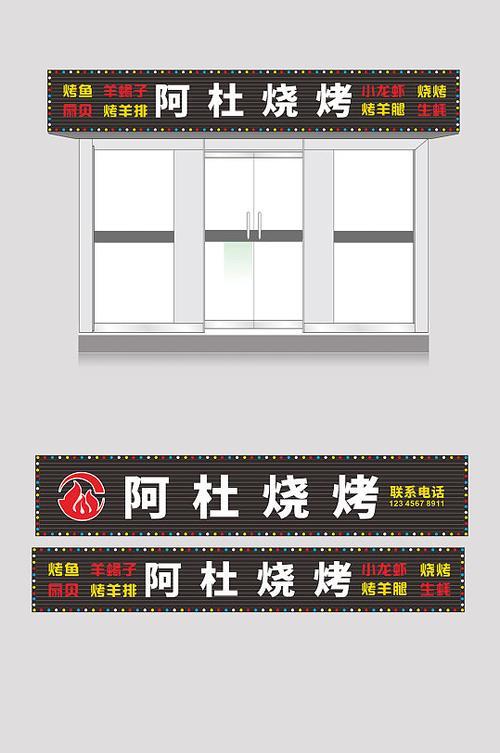 烧烤店门头广告语