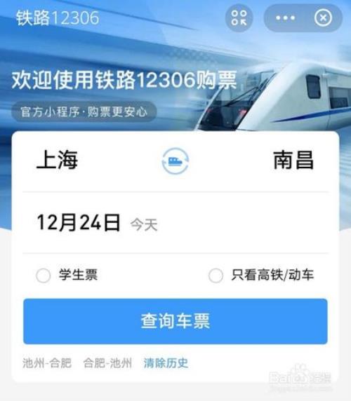 怎么查询别人的火车购票记录