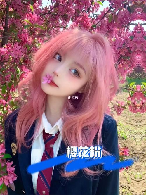 樱花粉色头发配方比例