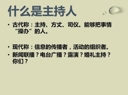 培训主持人的基础流程