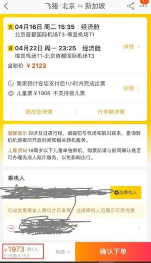 机票购买不支持儿童购票怎么办