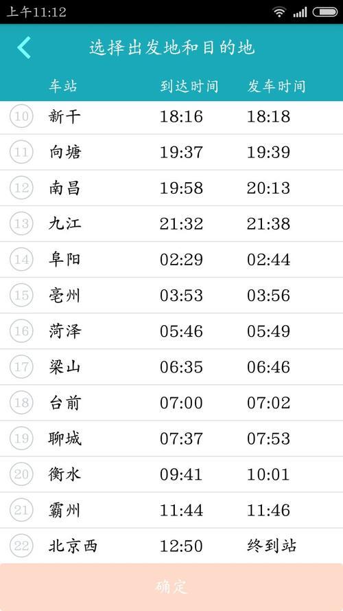 g817高铁途经站点查询