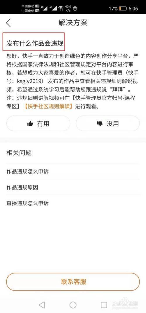 快手介绍违规怎么办