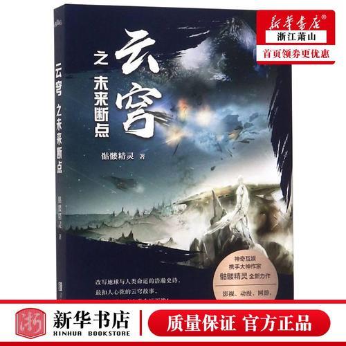 骷髅精灵写的所有小说