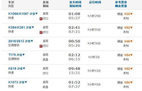 成都到武汉坐火车需要多少小时