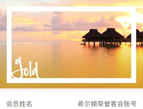 希尔顿钻卡怎么获得