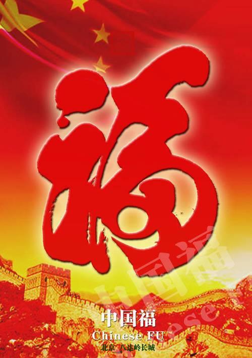福字康熙字典多少画