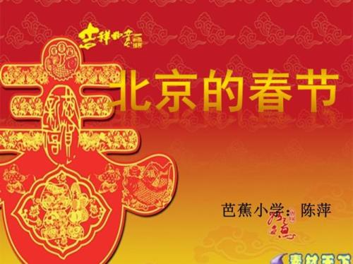 北京春节的问题和感想