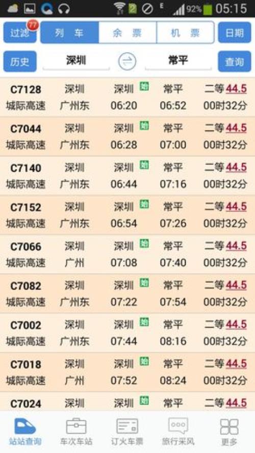 深圳到包头火车途径哪些站