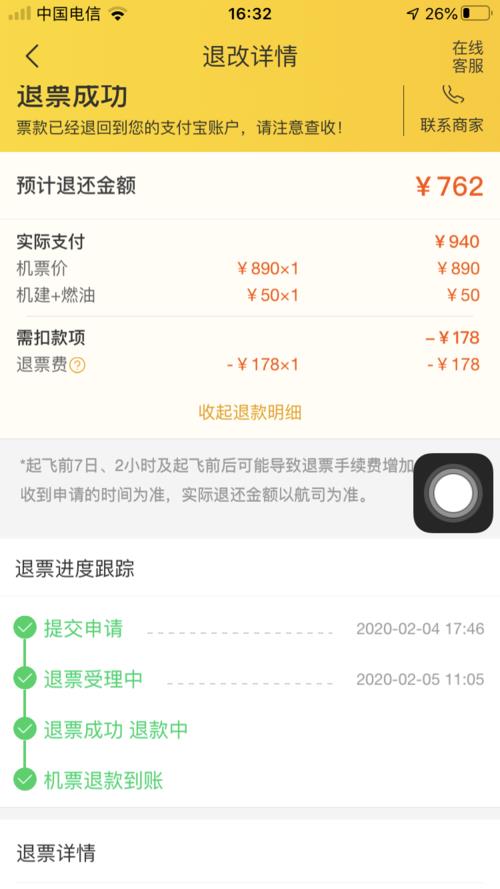 机票退订怎么退全款