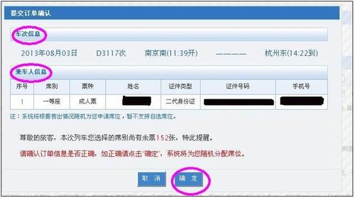 儿童动车票网上怎么购买