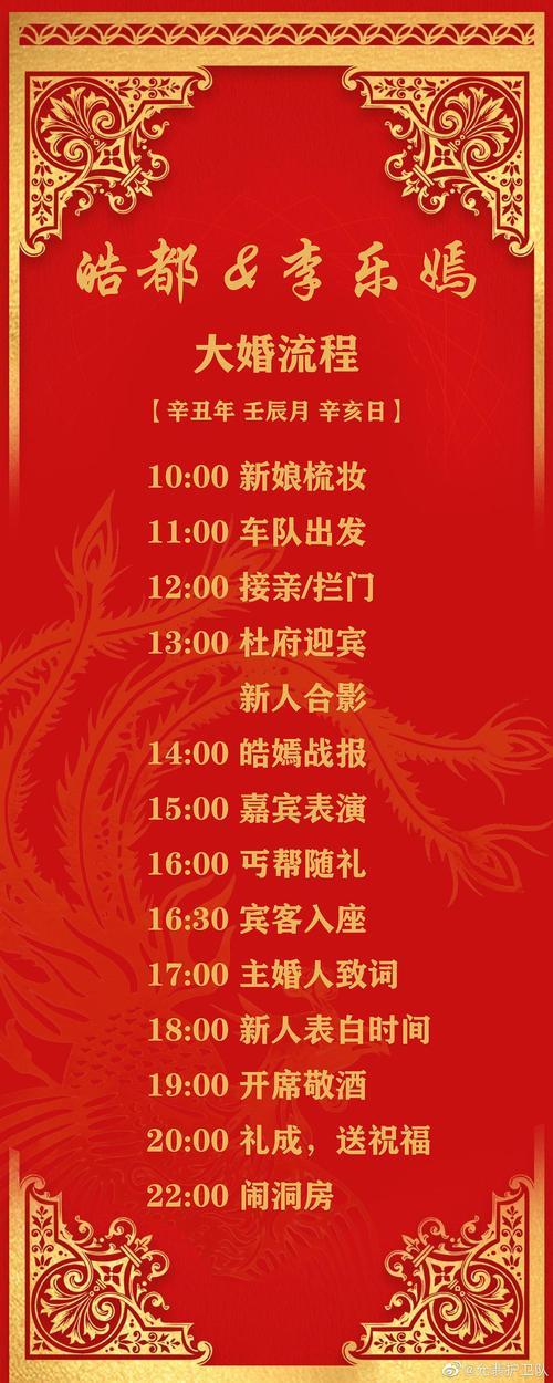 结婚当天流程