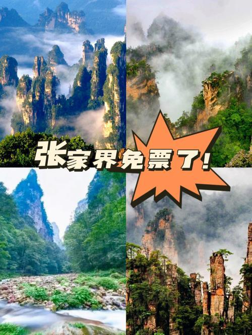 张家界门票有没淡季价