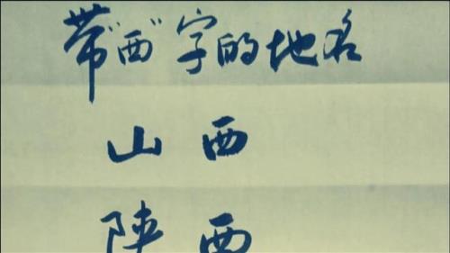 带前字的地名有哪些