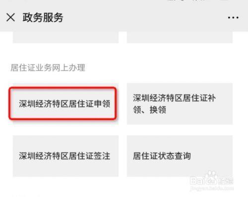 深圳居住证线下怎么办理