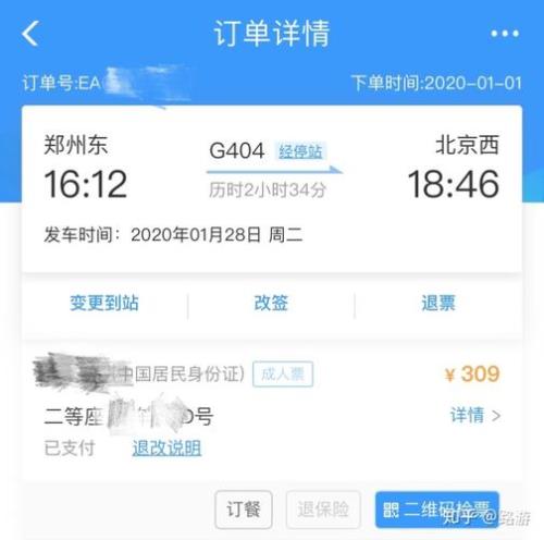 如何删除12306里的历史订单