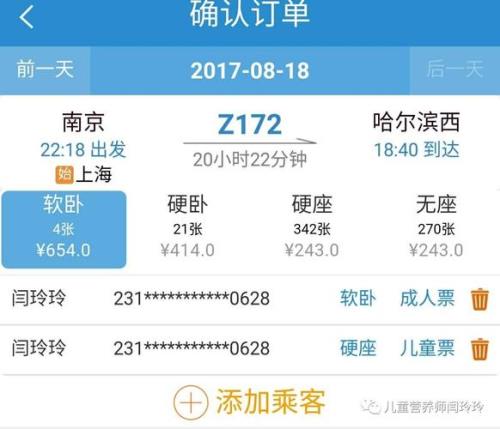 12306里面儿童和成年怎么定义