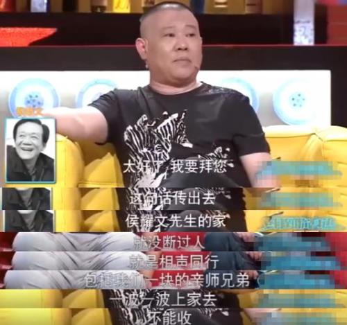 郭德纲的师傅