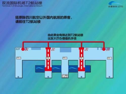 成都高铁双流机场站在t1还是t2