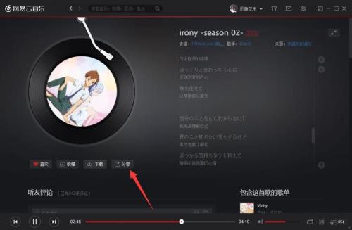 网易云音乐怎么查看歌曲的歌词
