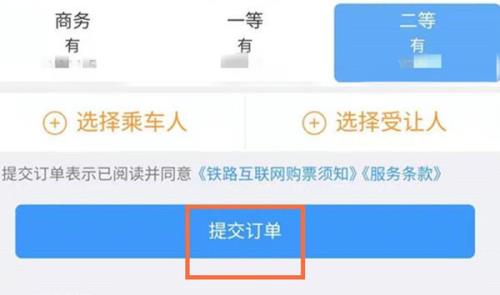 火车票订单处理中怎么取消