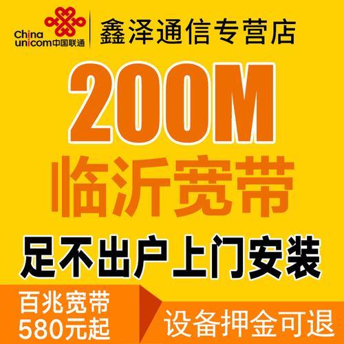 临沂什么样的宽带资费便宜