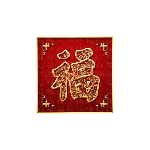 正方形福字怎么贴
