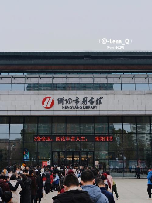 衡阳新图书馆开放时间