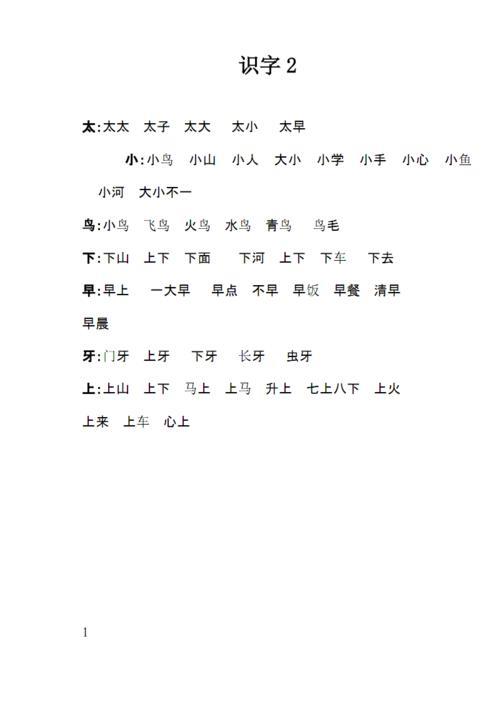 白组词一年级上册语文