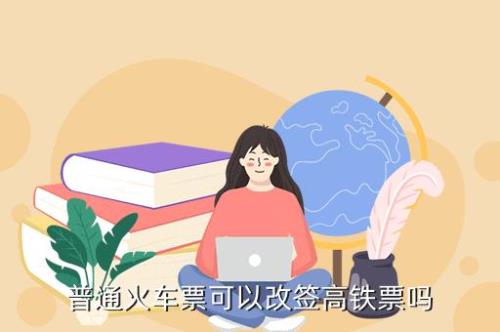 高铁进了候车厅还可以改签吗