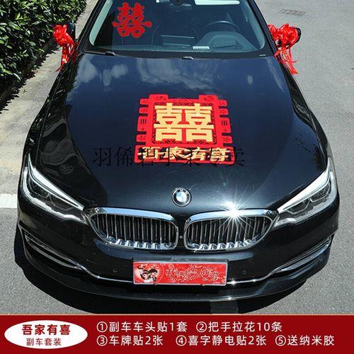 婚车贴纸贴哪里