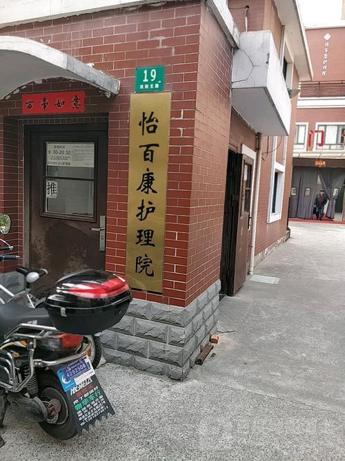 全上海护理院有几家