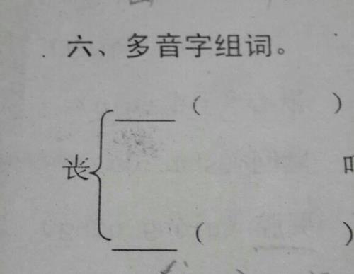 骨的多音字组词