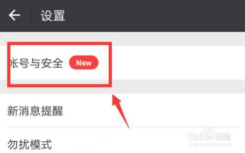 微信安全中心进不去怎么办
