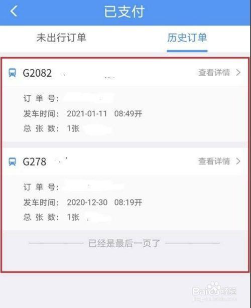 12306怎么查询购票记录
