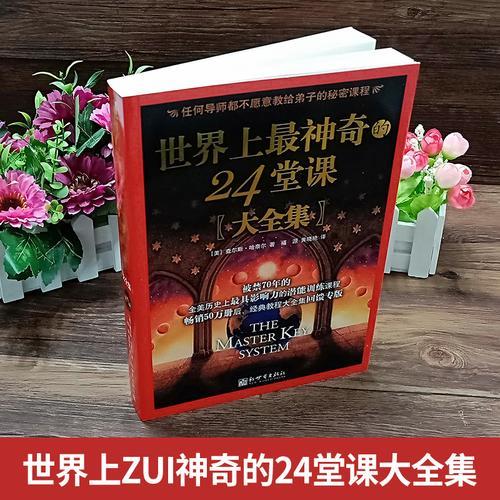 神奇的24堂课书籍