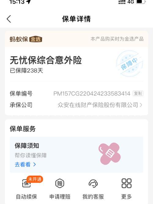 众安怎么网上理赔