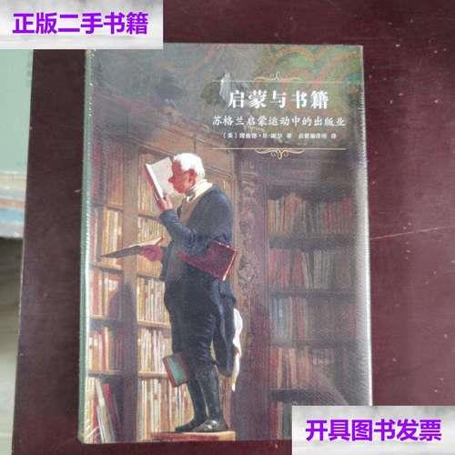 苏格兰的书