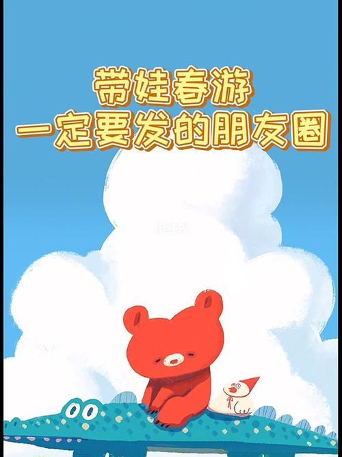 孩子集体春游发朋友圈的句子