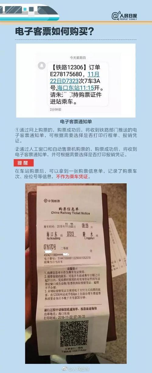 nfc电子身份证可取火车票吗
